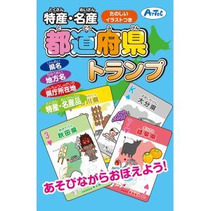 アーテック ArTec アーテック 特産 名産 都道府県トランプ 7918