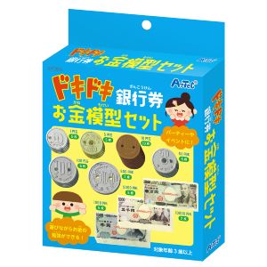 アーテック ArTec アーテック ドキドキ銀行券 お金模型セット 11702