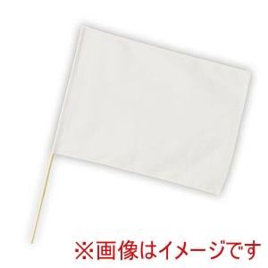 アーテック ArTec アーテック 特大 旗 白 旗W80×H60cm 旗竿100cm 直径12mm 18933