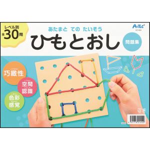 アーテック ArTec アーテック あたまとてのたいそう ひもとおし 21454