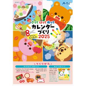 アーテック ArTec アーテック きってはってぬってきせつのたべもの 21491