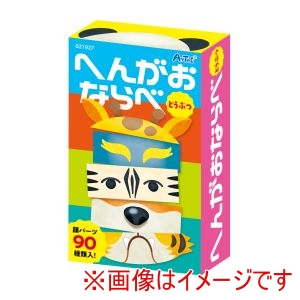 アーテック ArTec アーテック へんがおならべ どうぶつ 21927