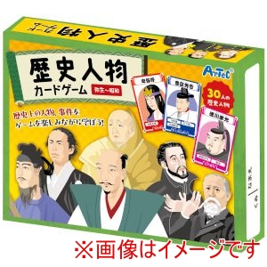アーテック ArTec アーテック 歴史人物 カードゲーム 22187