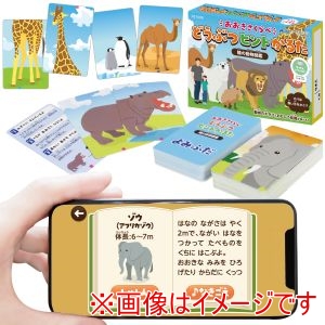 アーテック ArTec アーテック アプリ付き どうぶつヒント かるた 22194