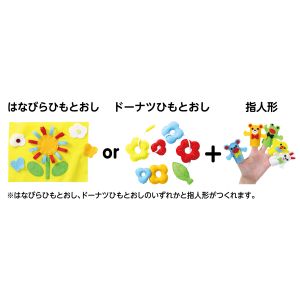 アーテック ArTec アーテック フェルトキット ひもとおし&指人形セット 50945