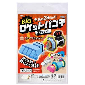 アーテック ArTec アーテック BIGロケットパンチクラフトキット 55974