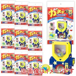 アーテック ArTec アーテック ガチャクラフト貯金箱 10個セット 58541