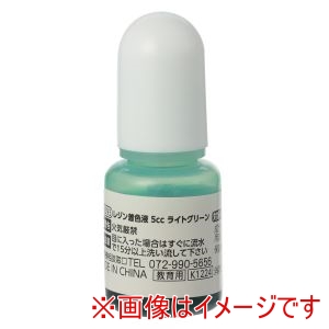 アーテック ArTec アーテック レジン 着色液 5cc ライトグリーン 58593