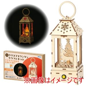アーテック ArTec アーテック 木製 クリスマス ランタン クラフトキット 58653