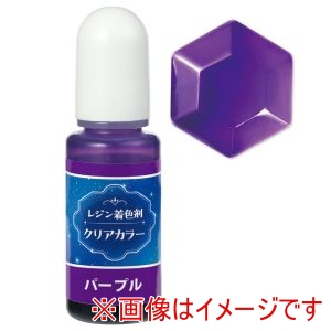 アーテック ArTec アーテック レジン 着色剤 透明色 10ml パープル 58683