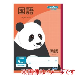 アーテック ArTec アーテック 5mm方眼 ノート B5 レッド 科目名入 国語 32枚 74687