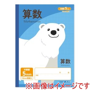 アーテック ArTec アーテック 5mm方眼 ノート B5 ブルー 科目名入 算数 32枚 74688