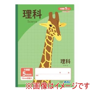 アーテック ArTec アーテック 5mm方眼 ノート B5 グリーン 科目名入 理科 32枚 74689