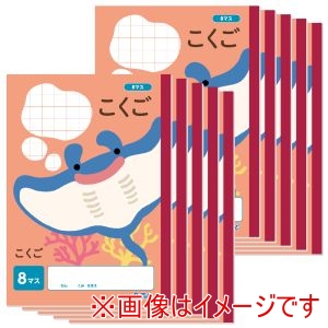 アーテック ArTec アーテック こくご 8マス B5 30枚 10冊セット 74841