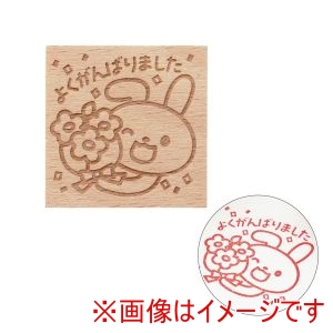 アーテック ArTec アーテック 木柄 スタンプ 30 A よくがんばりました 74948