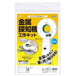 アーテック ArTec アーテック 金属探知機工作キット 93123