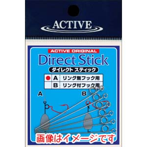 アクティブ ACTIVE アクティブ ダイレクト スティック B