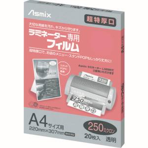 アスカ アスカ BH-092 ラミネーター専用フィルム20枚 250ミクロンA4サイズ用