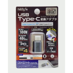 フリーダム FUSBCCMA011ST Type-C変換マグネット  オス‐メス PD100W