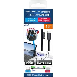 フリーダム FUSB-MSPC110B surface用TYPE-C変換充電ケーブル 1.0m PD65W最大出力
