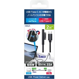 フリーダム FUSB-MSPC120B surface用TYPE-C変換充電ケーブル 2.0m PD65W最大出力