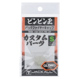 ジャッカル JACKALL ジャッカル バックファイヤーキャップ S グロー