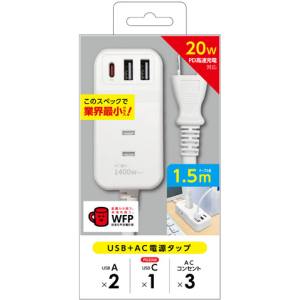 エアージェイ AIR-J エアージェイ AOT-N315WH 業界最小クラスモバイルタップ ACX3 USBX2 type-c(PD20W)X1 1.5mケーブルWH
