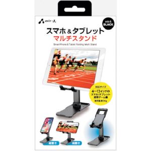 エアージェイ AIR-J エアージェイ ATST-1BK スマホタブレットスタンド