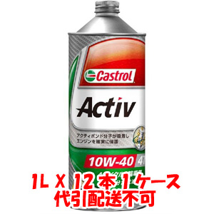 カストロール Castrol カストロール アクティブ 4T ActivXtra 10W-40 1L X 12本 1ケース 4サイクルエンジンオイル 代引不可 Castrol