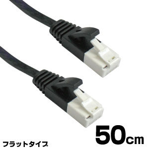 あきばお～ LANケーブル フラットタイプ  50cm