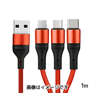 あきばお～ 3in1 マルチ充電ケーブル 1m オレンジ