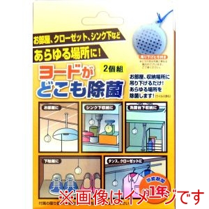 アイスリ－工業 アイスリ-工業 3543 ヨ-ドがどこも除菌 2個