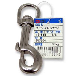 和気産業 アイアイ アイアイ 15-514 ステン回転スナップ 85mm 呼び 5/8インチ 和気産業