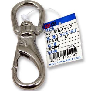 和気産業 アイアイ アイアイ 15-519 ステン回転スナップ 87mm 呼び A1 和気産業