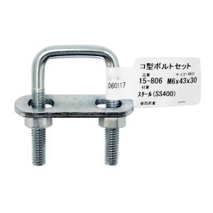 和気産業 アイアイ アイアイ 15-806 コ型ボルトセット 52mm 呼び M6Ｘ1/2 和気産業