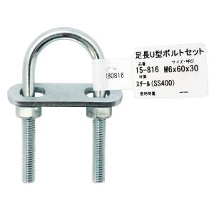 和気産業 アイアイ アイアイ 15-816 足長U型ボルトセット 67mm 和気産業
