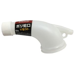 井上工具 INOUE 井上工具 11102 ポリ蛇口 V型 50mm