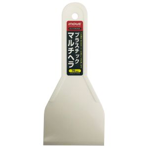 井上工具 INOUE 井上工具 12704 プラスチックマルチヘラ 70mm