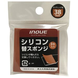 井上工具 INOUE 井上工具 15074 シリコン替スポンジ38mm 3本入