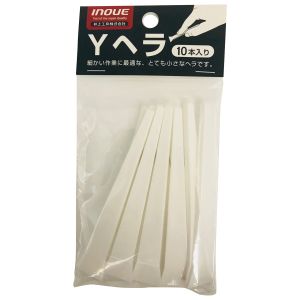 井上工具 INOUE 井上工具 12317 Yヘラ 10個入