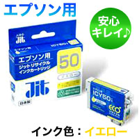 ジット  エプソン互換用 JIT-E50YZ