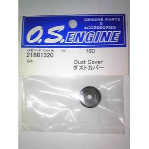 小川精機 OS ENGINE OS 21881320 ダストカバー 10D.10J.11G 小川精機