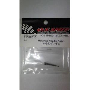 小川精機 OS ENGINE OS 21538510 メータリングニードル 11HBS O.S.SPEED 12 小川精機