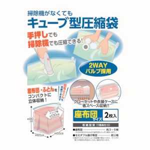 日本クリンテック 日本クリンテック 606170 掃除機がなくてもキューブ型圧縮袋 座布団用2枚入り
