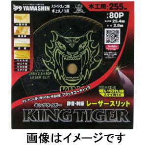 山真製鋸 YAMASHIN 山真製鋸 MAT-KT255S キングタイガー チップソー 255mm