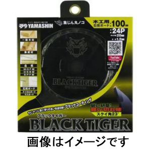 山真製鋸 YAMASHIN 山真製鋸 MAT-BT-100 ブラックタイガー チップソー 100mm