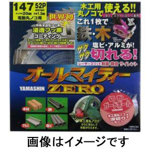 山真製鋸 YAMASHIN 山真製鋸 SPT-YSD-147SOZ オールマイティZERO 147mm