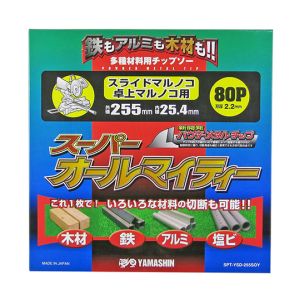 山真製鋸 YAMASHIN 山真製鋸 SPT-YSD-255SOY スーパーオールマイティー