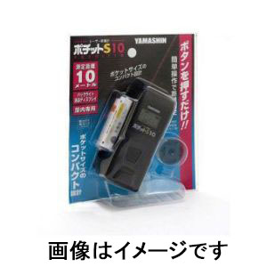 山真製鋸 YAMASHIN 山真製鋸 PCS-10 レーザー距離計 ポチット S10