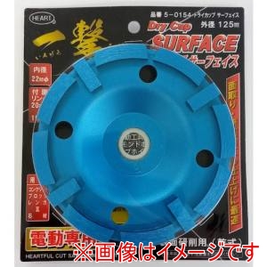 ハートフル ジャパン ハートフル ジャパン 一撃ドライカップサーフェス125mm